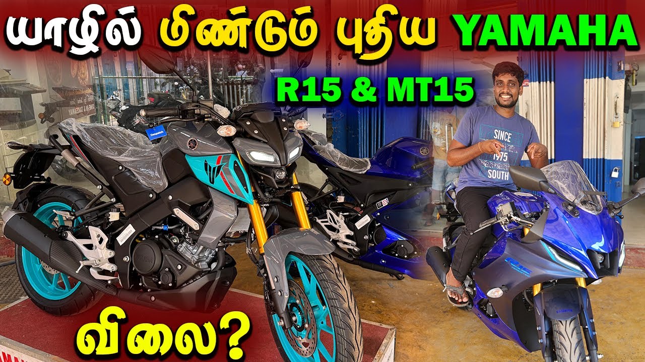🔴 இலங்கையில் மீண்டும் களம் இறங்கும் புதிய பைக்குகள் 😮 | Yamaha Bikes Srilanka | Jaffna Thanush