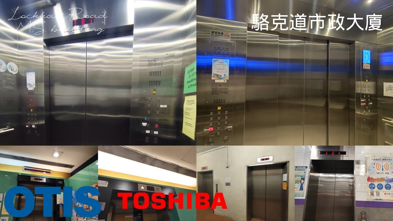 灣仔駱克道市政大廈OTIS/Toshiba升降機
