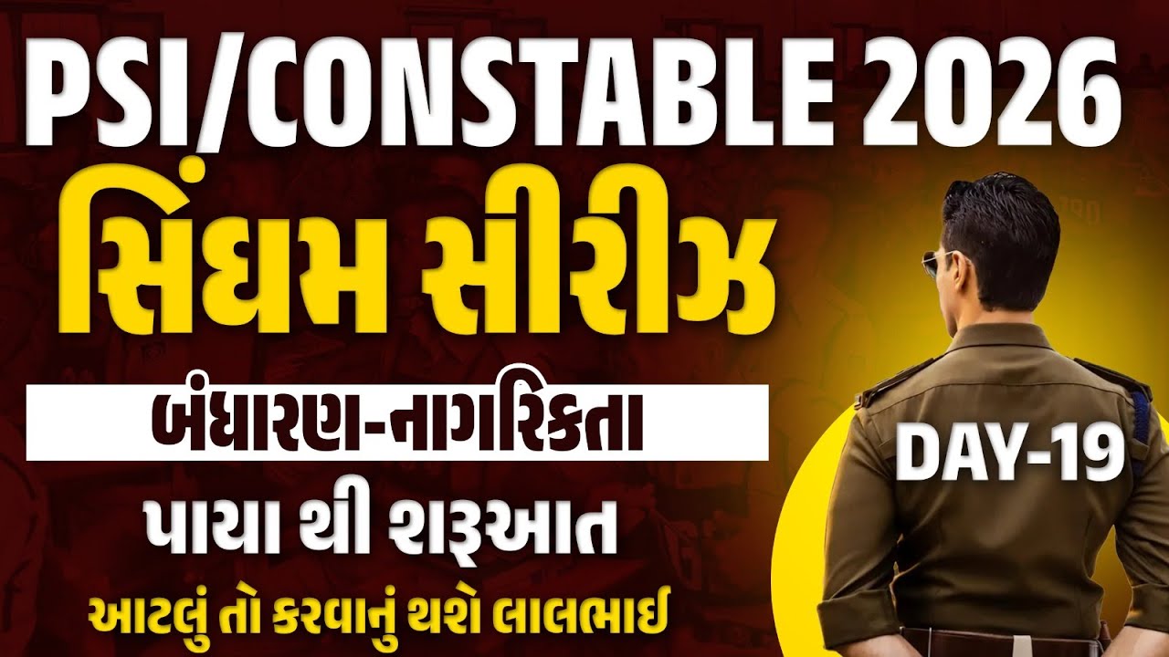 Gujarat Police Polity Classes 2026 | બંધારણ નાગરિકતા | PSI/Constable Preparation | Day 20