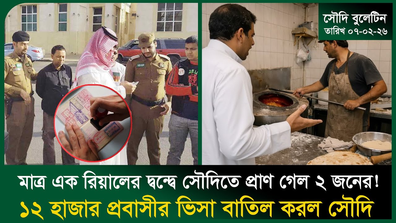 মাত্র এক রিয়ালের দ্বন্দ্বে সৌদিতে প্রাণ গেল ২ জনের! Arrest । Saudi News । Shuttle Bus। Probash Time