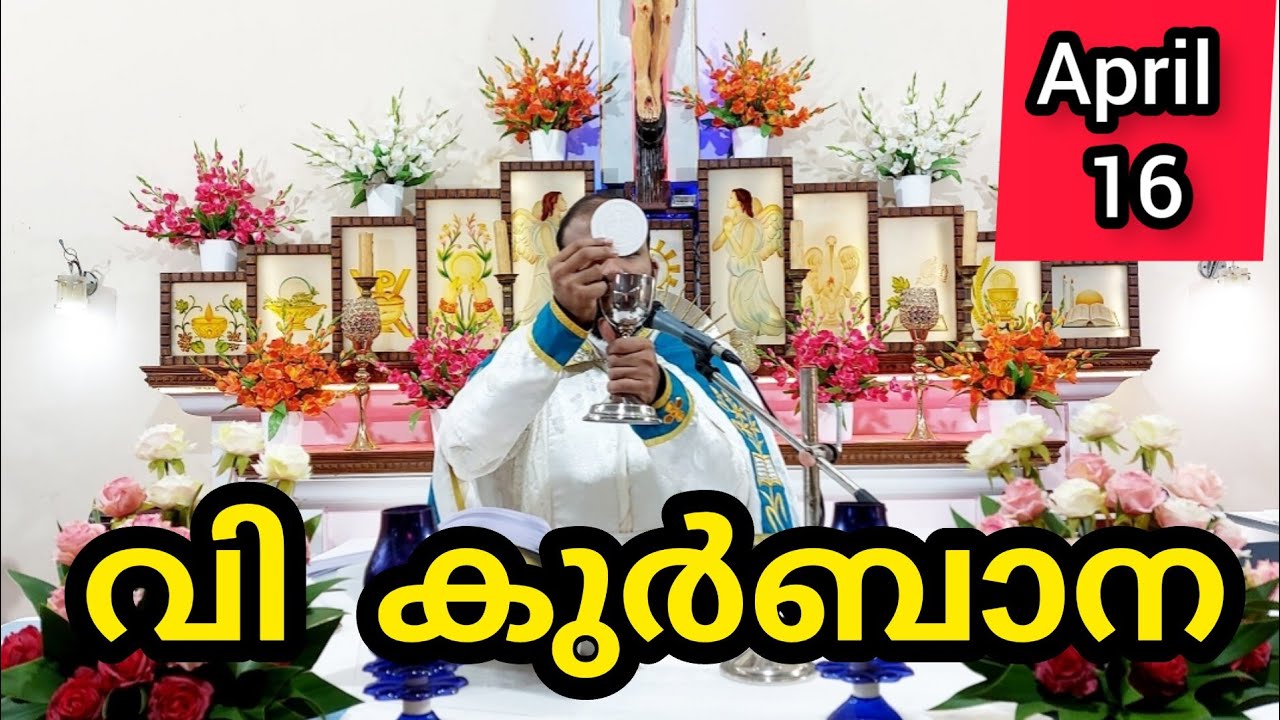 Holy Mass April 16 Thursday Today Malayalam 5.30 am Syromalabar #holymass #live #qurbana #frjinu #ma