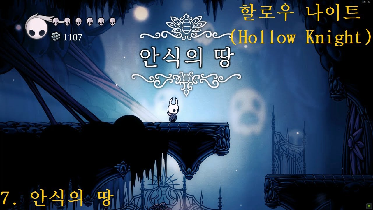 할로우 나이트(Hollow Knight) 공략 7. 안식의 땅(도전 과제 포함)