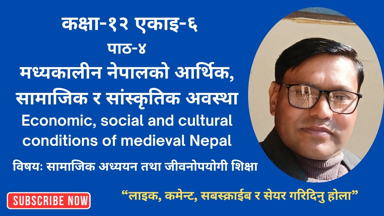कक्षा-१२/सामाजिक अध्ययन तथा जीबनोपयोगी शिक्षा/पाठ- ४ मध्यकालीन आर्थिक, सामजिक तथा सांस्कृतिक अवस्था
