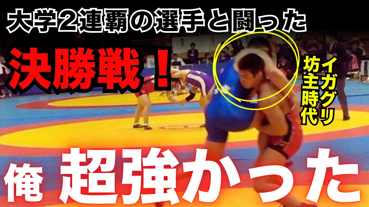 【決勝戦】貴重映像！たぶん俺が1番強かった時代「高校3年生のJOC」【wrestling JOC 2015 vs Mao Okui】yajuro yamasaki