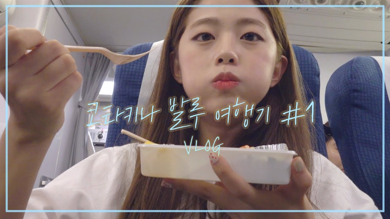 [도영이] 코타키나발루 여행 VLOG ✈️공항에서 코타키나발루까지~