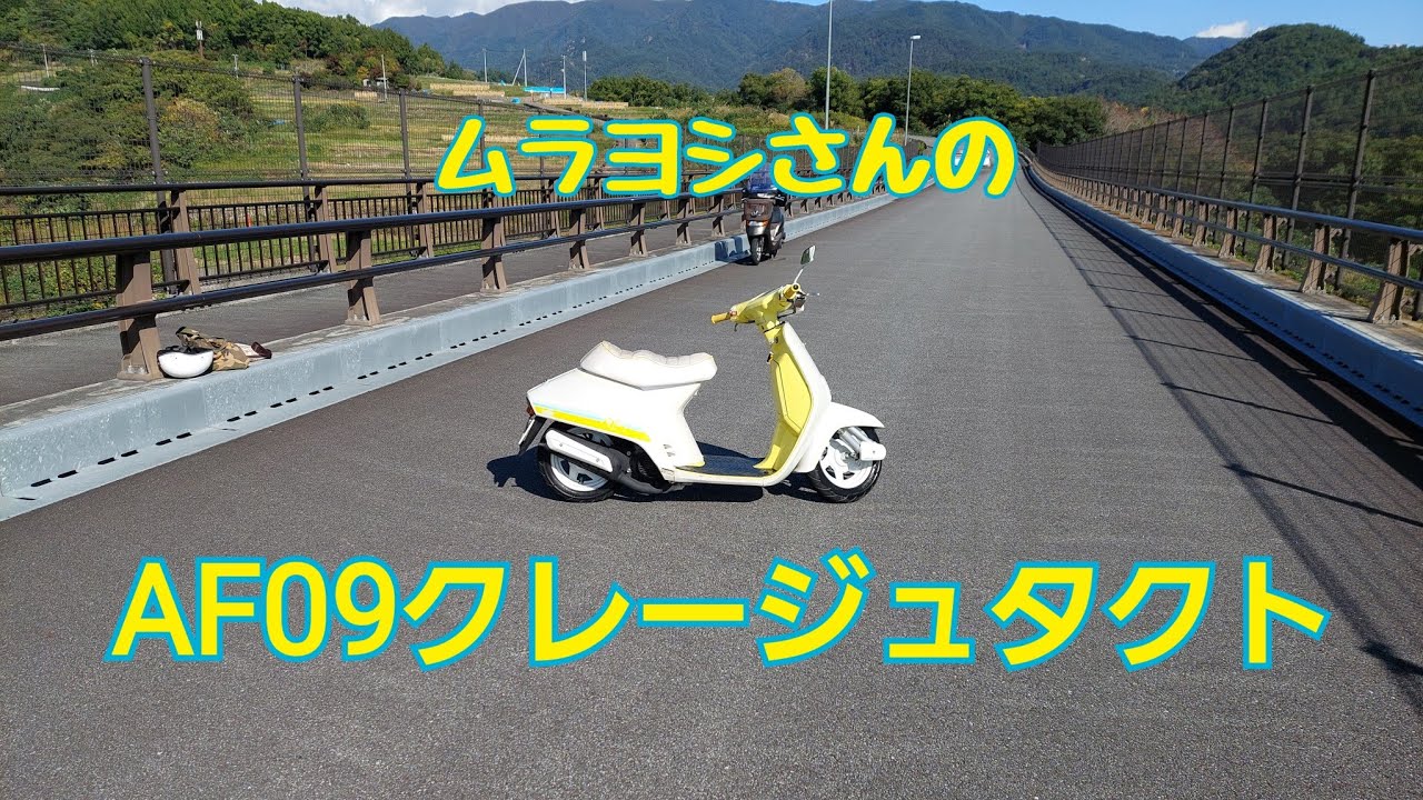 ♯56【AF09 クレージュタクト】紹介動画。の巻