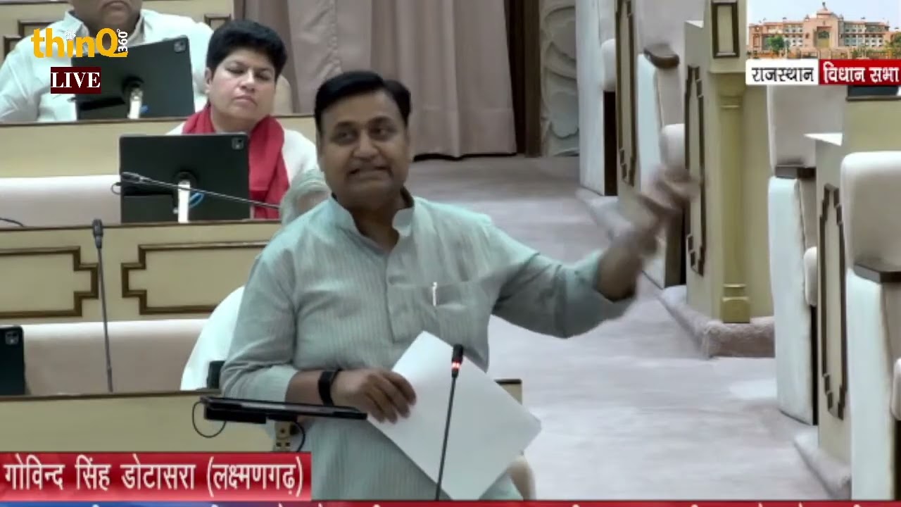 गोविन्द सिंह डोटासरा | Govind Singh dotasara speech in rajasthan vidhansabha