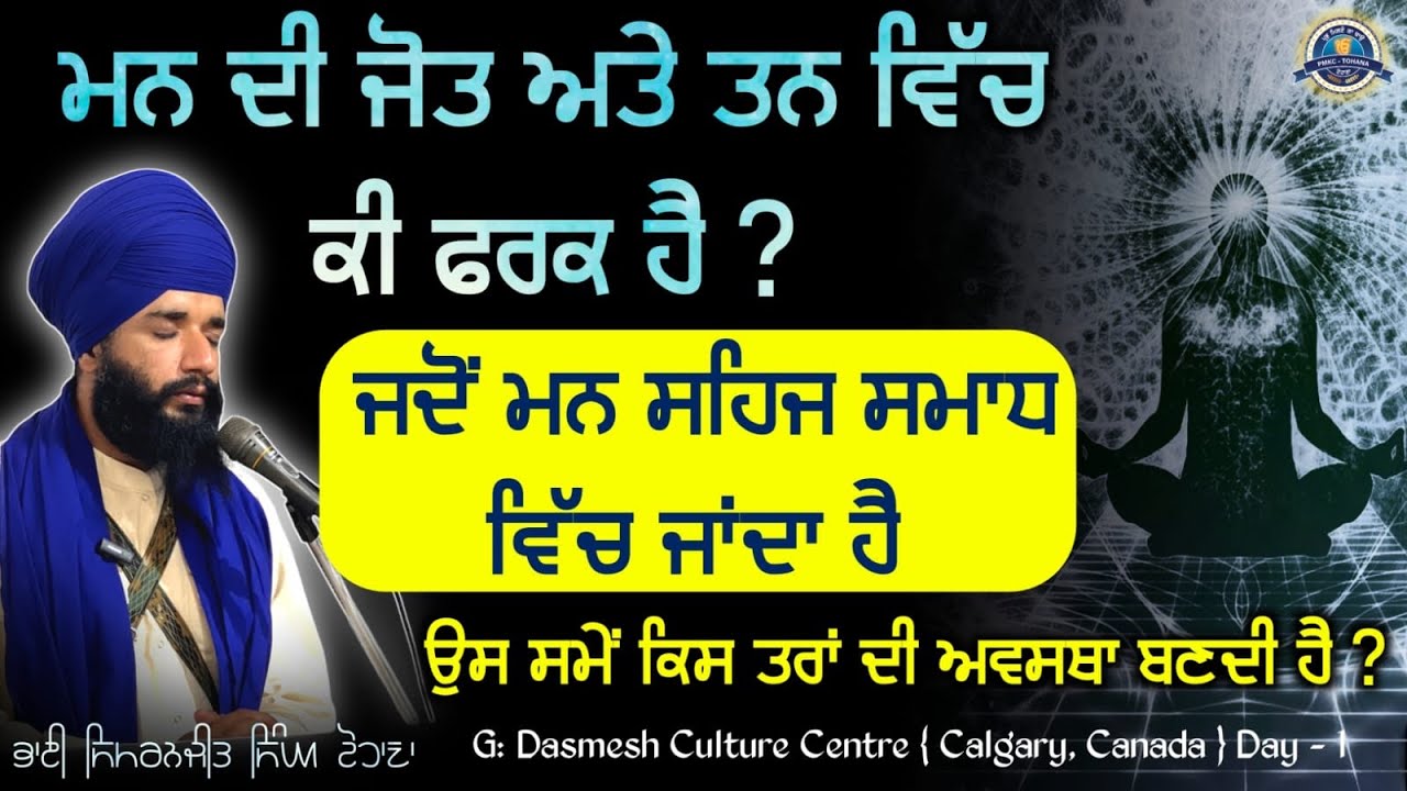 Mann Di Jot ate Tan Vich Ki Fark Hai ? Calgary Smagam { Canada} Day 1 | Pmkc Tohana |