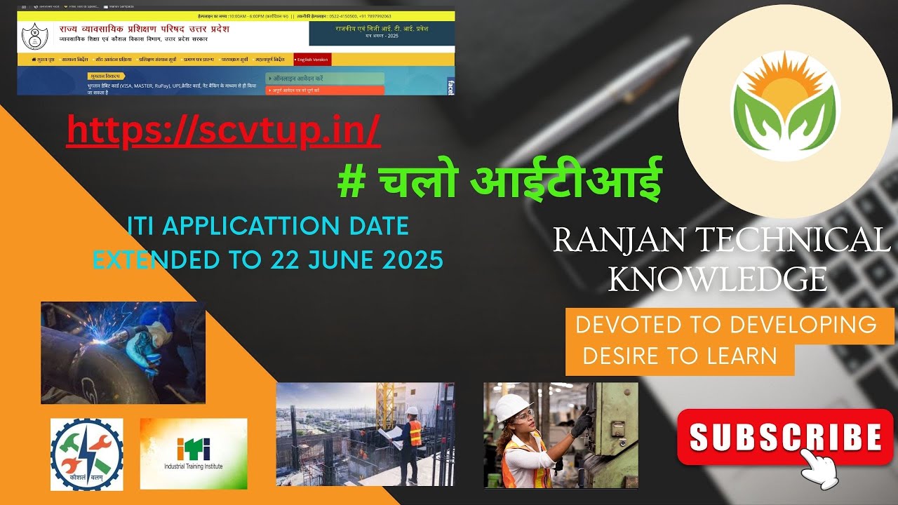 #चलो आईटीआई ||  ITI Admission 2025  || UP ITI Ka Form Kaise Bharen 2025 || UP ITI Form Fill Up 2025