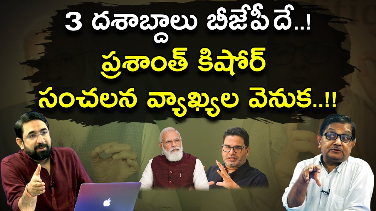 Special Discussion with Raka Sudhakar Rao || Prashant Kishor On BJP | Sai Krishna || Nationalist Hub