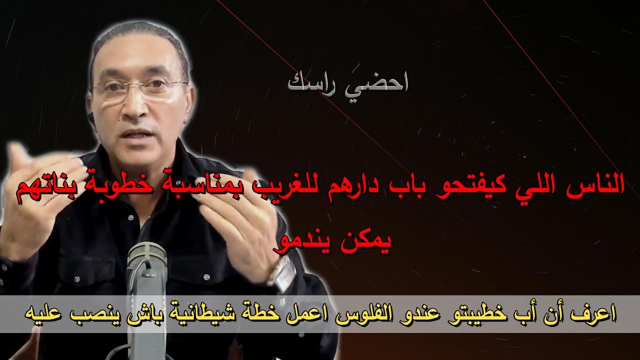 اعرف أن أب خطيبتو عندو الفلوس اعمل خطة شيطانية باش ينصب عليه