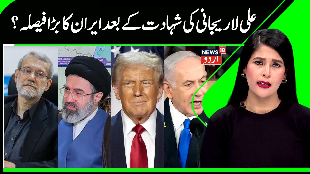 Ali Larijani & His Son Killed | Iran & Israel war Update, Supreme National Security Council | N18G