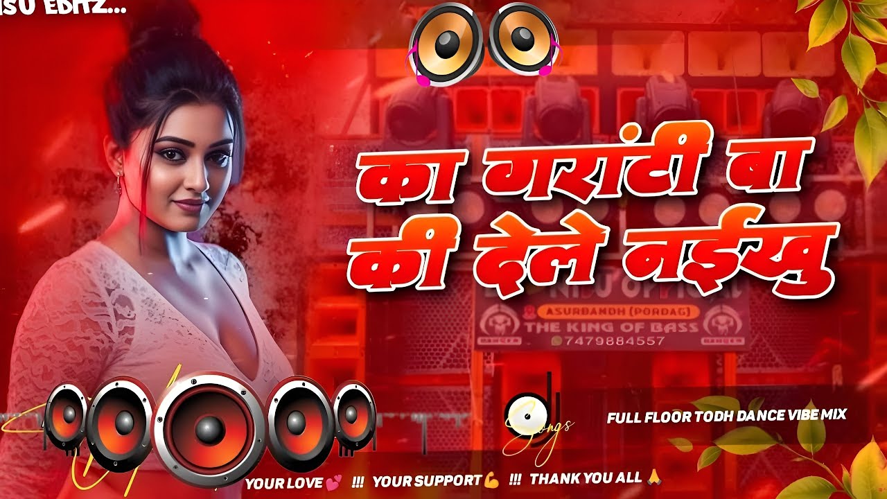 Ka Garanti Ba Ki Doshra Ke Dele Naikhu Dj Song | Bhojpuri Songs Dj Remix Hard Bass | Dj | Edm Remix