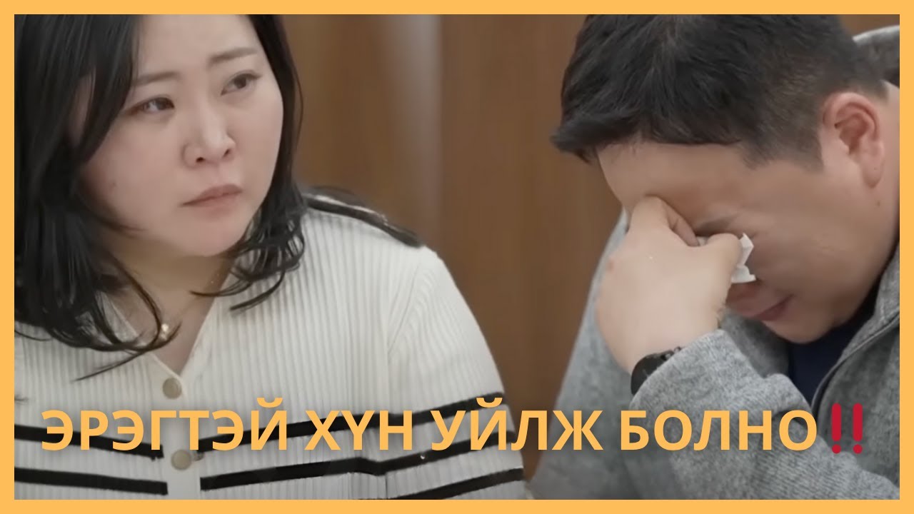 ЭХНЭРИЙНХЭЭ ХАЖУУД БАЙНГА УЙЛДАГ НӨХӨР 😭😭😥