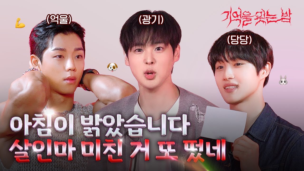 밤이 되었습니다🌙 살인자는 고개를 들어 동료를 죽여주세요~⛏️ #기억을잊는밤 #rewind