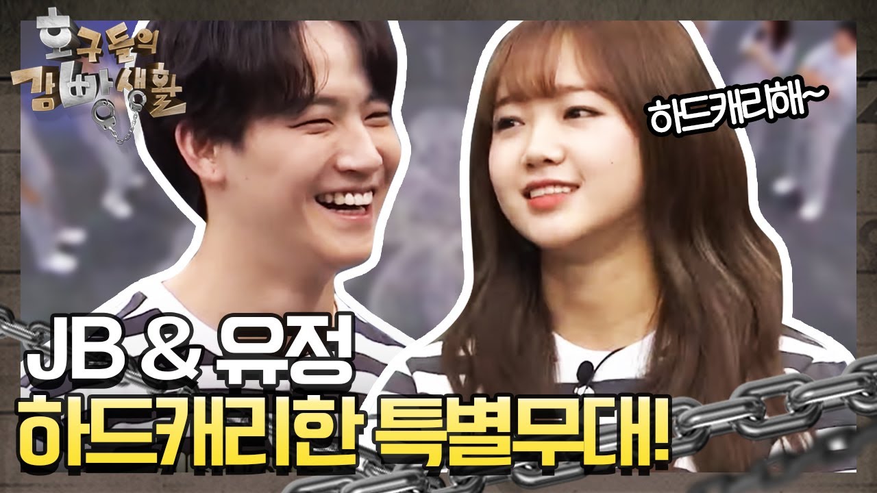 JB&유정 하드캐리 해버린 특별 무대! | 놀라운 토요일 1부 - 호구들의 감빵생활 tvNmafia 190817 EP.23