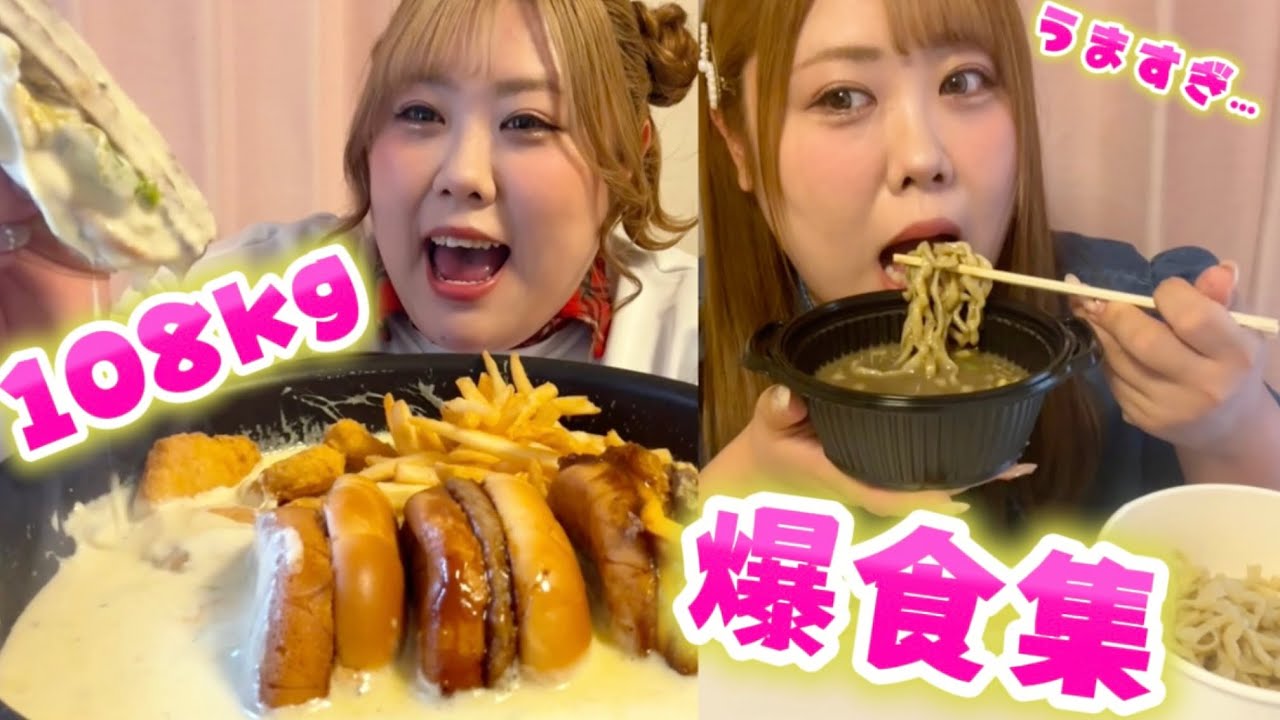 【108kg】おデブ特製チーズの海バーガーセット/濃厚煮干しつけ麺爆食!!【再編集ロングver.】