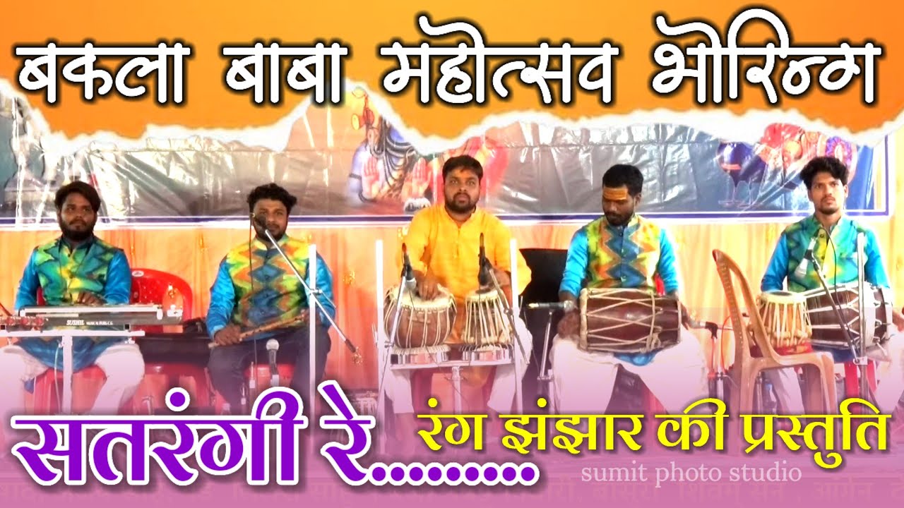 बैंजो का🎻वायलिन🎻 सुन कर मौहोल बना दिया ये गाना ( सतरंगी रे) रंग झांझर की प्रतुति LIVE SHOW BHORING