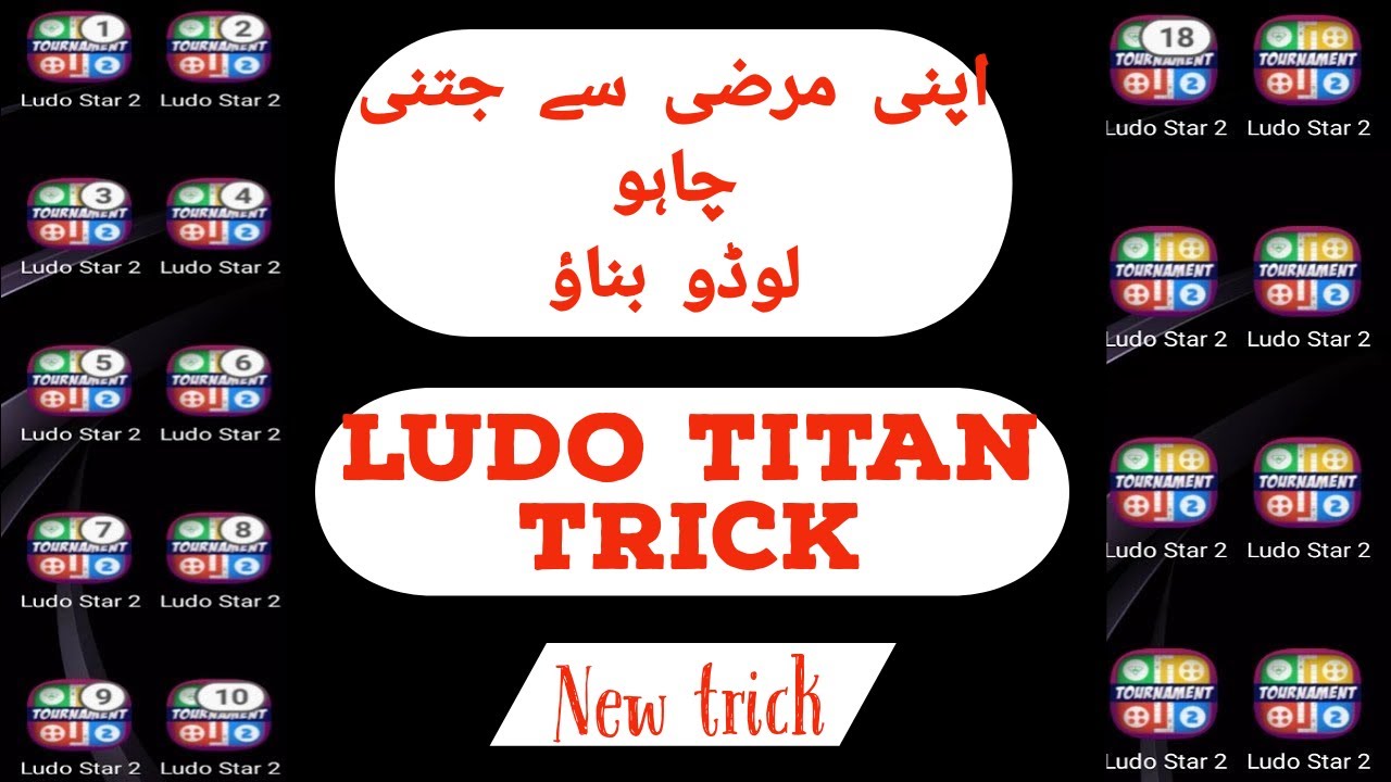 LUDO TITAN TRICK || LUDO UNLIMITED CLONES|| LUDO TITAN COINS TRANSFER