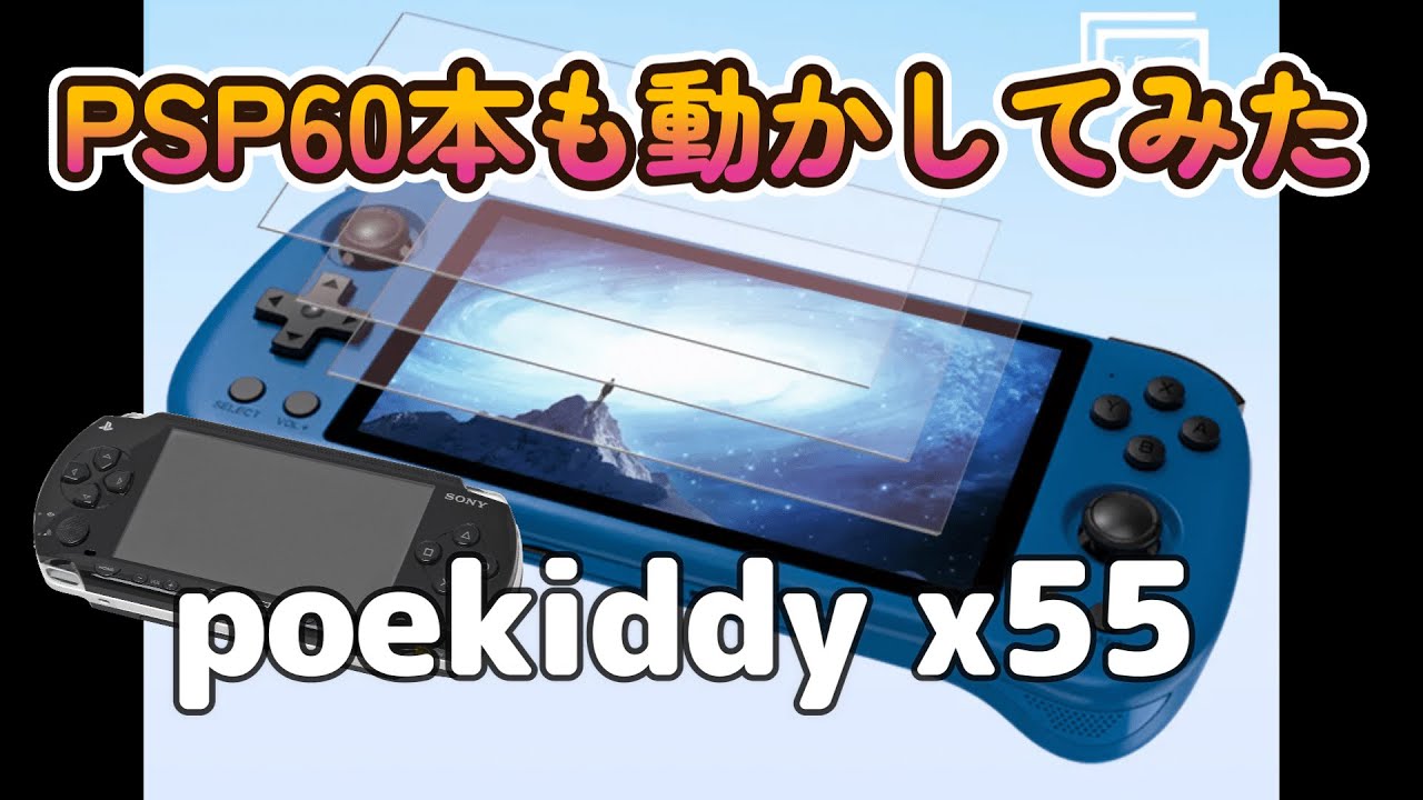 【powkiddy】x55のPSPはここまで動きます60本！！