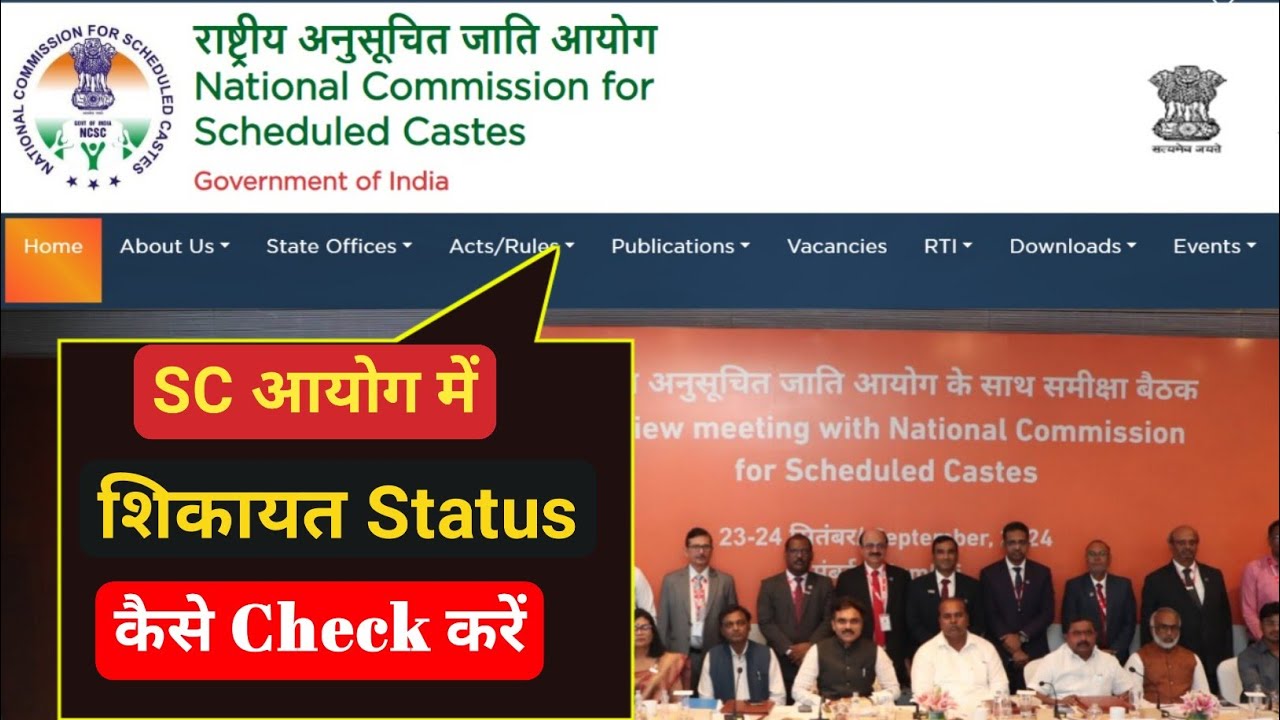 sc aayog me complaint status check kre | How To File Complaint In NCSC | Scheduled Caste | 