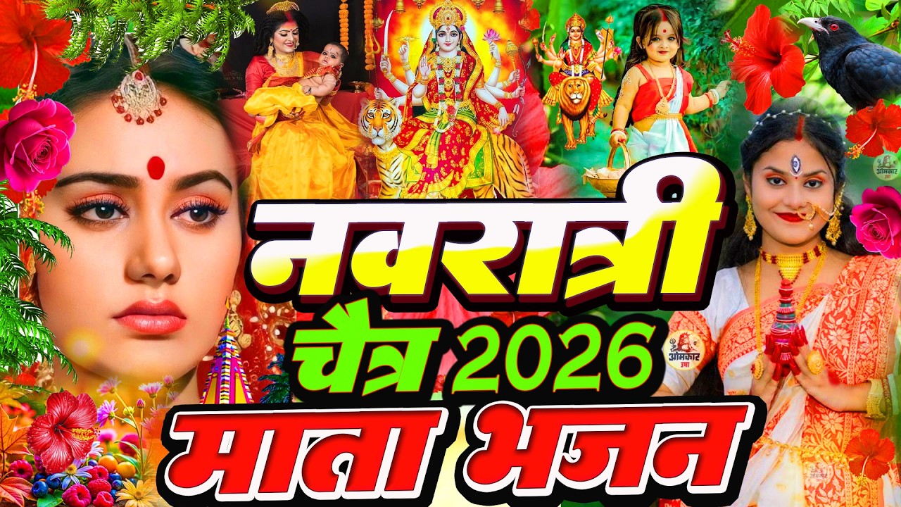 🌺#न्यू देवी गीत 🌺 #जाग ए माई  Durga Mata Bhajan 2026 | Bhojpuri devi geet | Durga puja navratri song
