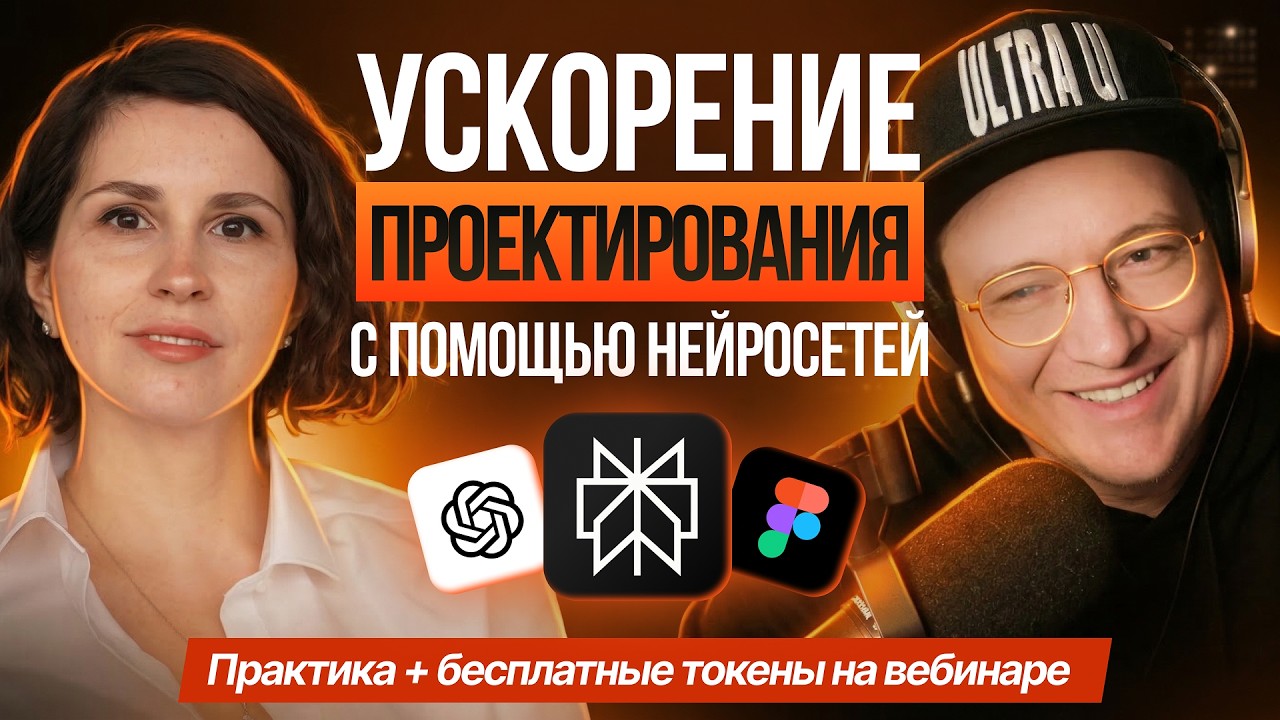 Ускорение проектирования с помощью ИИ