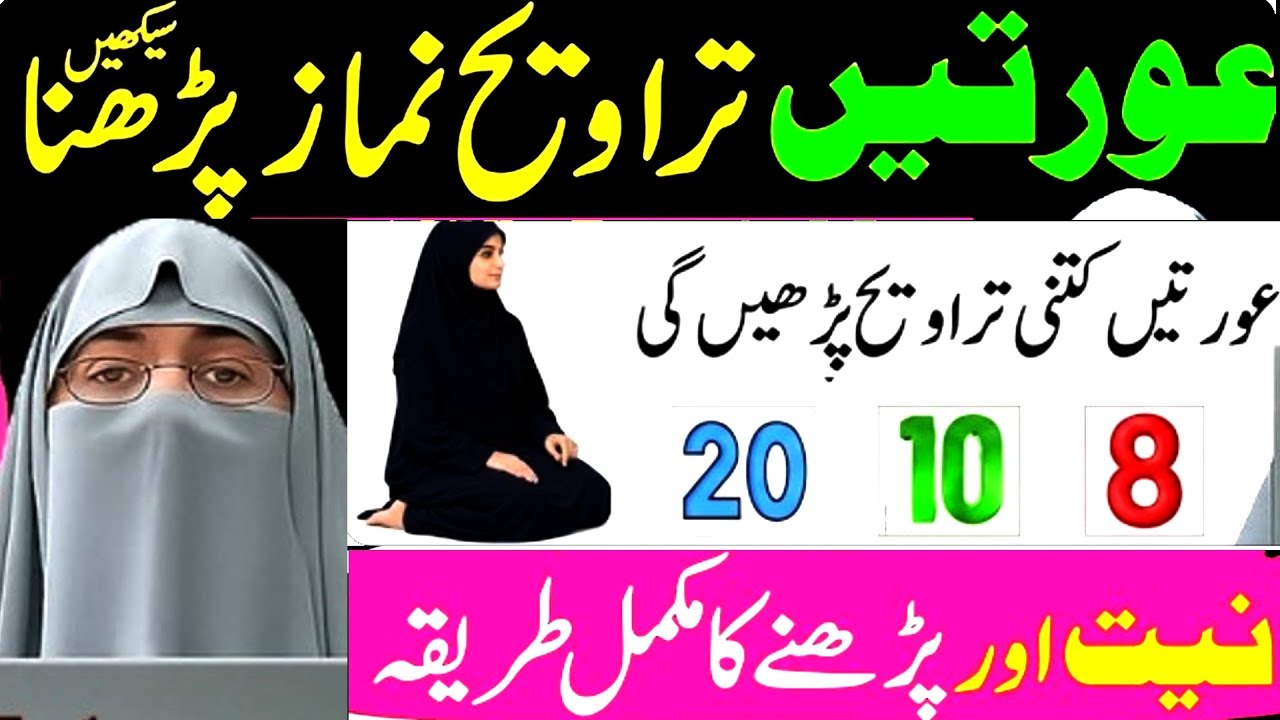 Aurat Taraweeh Kaise Padhe | Taraweeh Padhne Ka Tarika | taraweeh prayer for women | Dr.Farhat