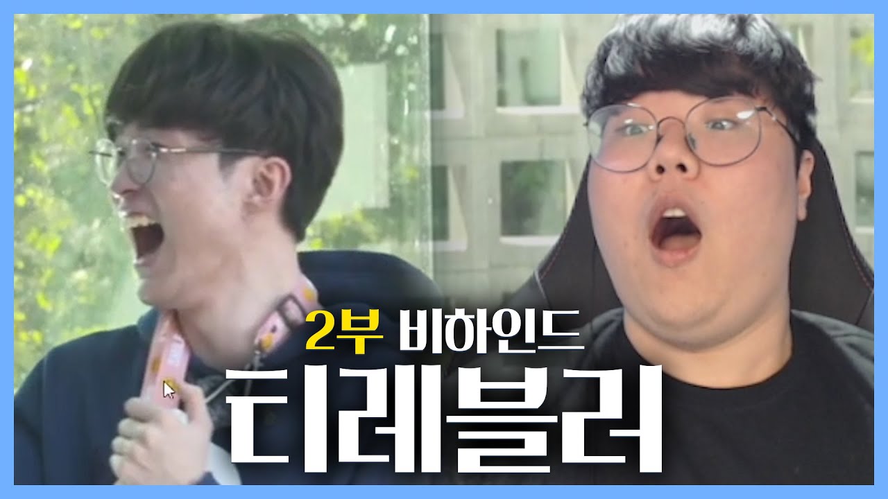 울프의 티레블러 2화 비하인드 스토리!