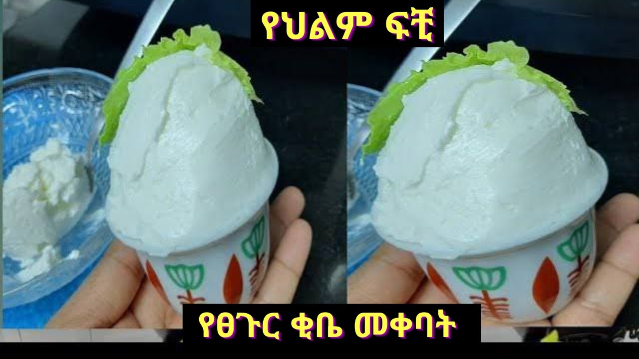 ቂቤ መቀባት .... እና ሌሎችም Part one