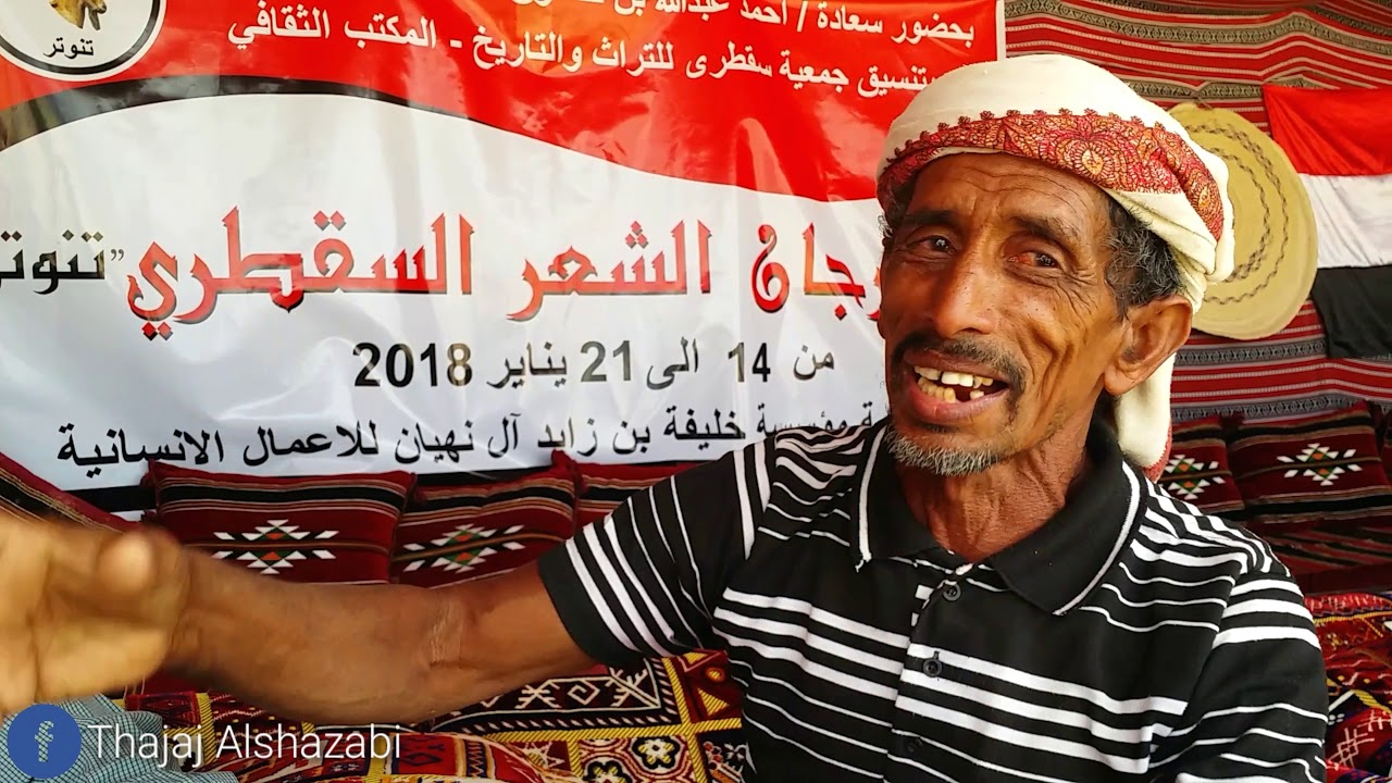 شعر سقطري - الشاعر سعيد بن علي بن ماجد