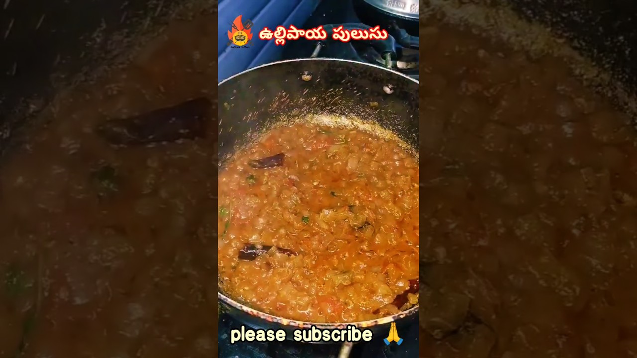 #ఉల్లిపాయ పులుసు😍 #ullipaya pulusu recipe || Onion pulusu recipe in telugu #ytshorts