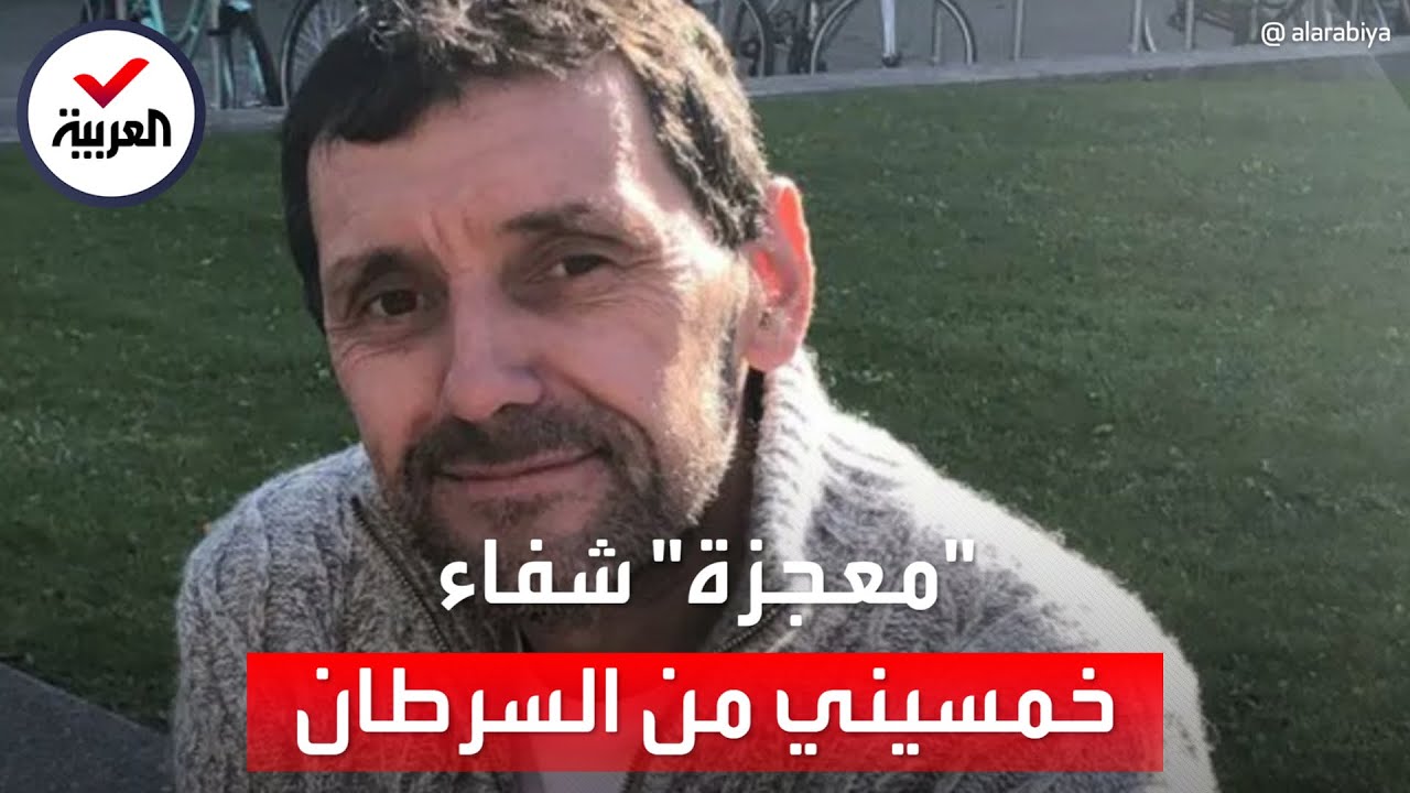 بعدما يأس الأطباء.. 