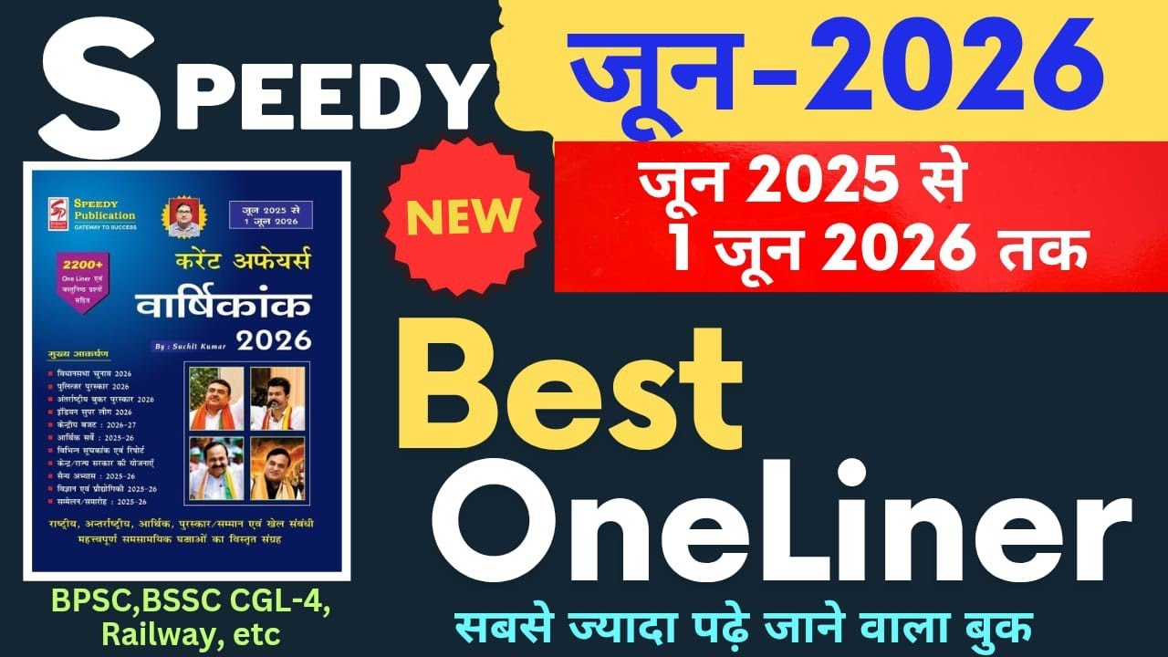Speedy Current Affairs June 2026 | Speedy OneLiner | Speedy June 2026 #Speedy #SUNBIKClasses