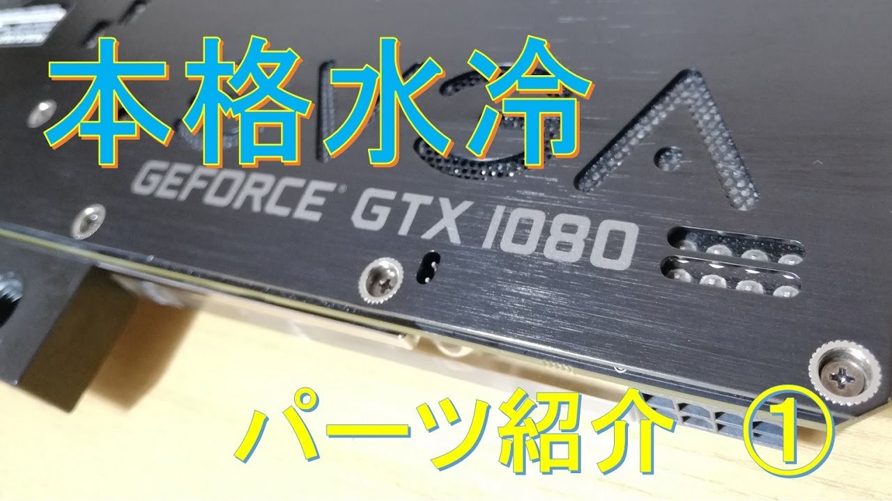ハードチューブPC「パーツ紹介」①