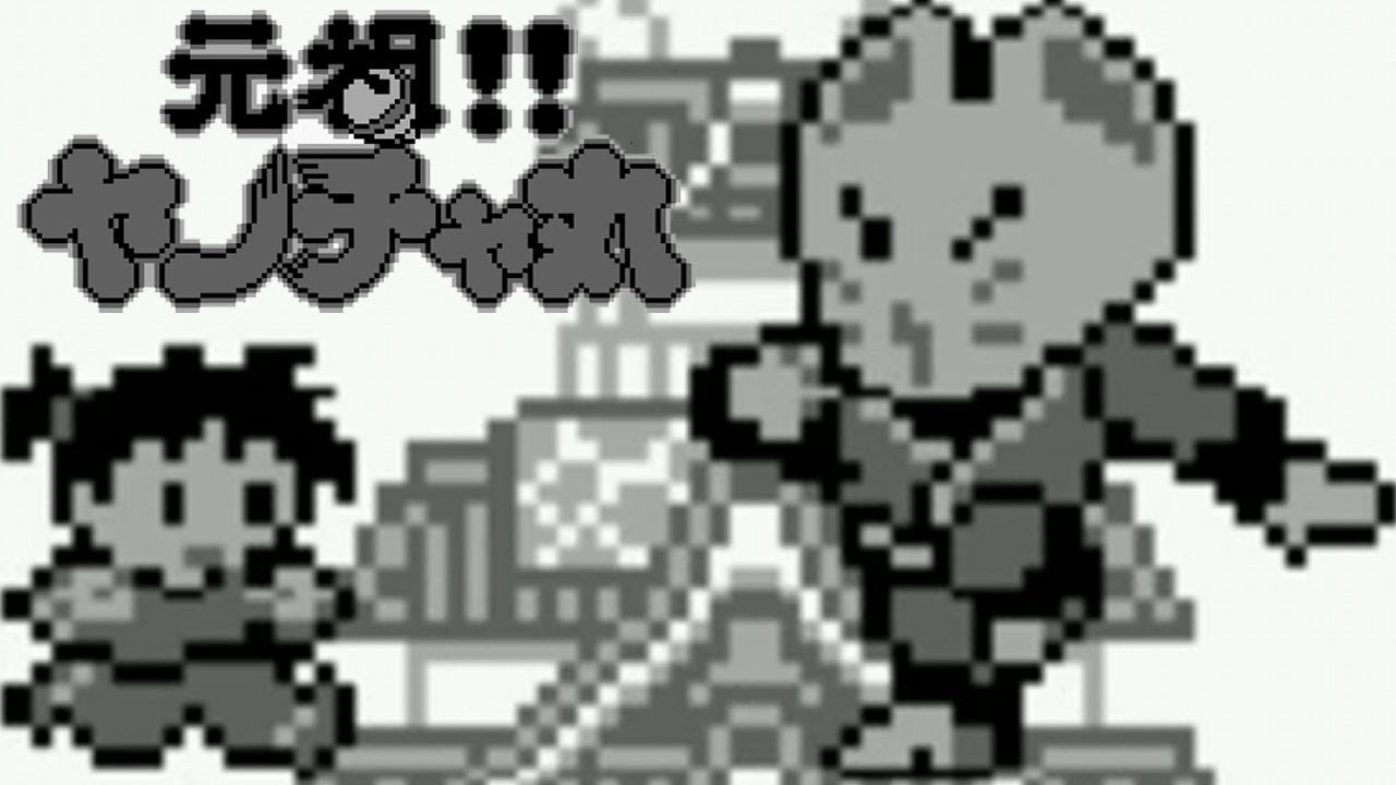 Ganso!! YanchaMaru (Kid Niki) (GameBoy) // All Bosses
