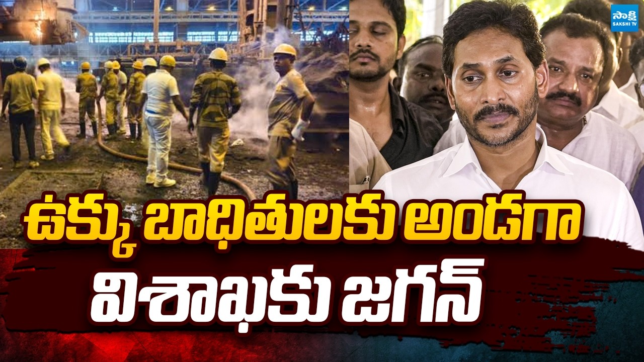 YS Jagan Emotional Visit To Visakha Steel Plant Victims Family | @SakshiTVPolitics