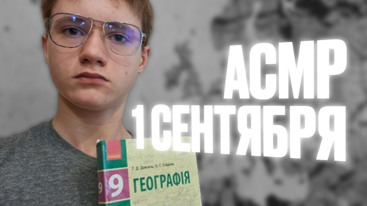 АСМР ВЫДАМ КНИГИ НА 1 СЕНТЯБРЯ