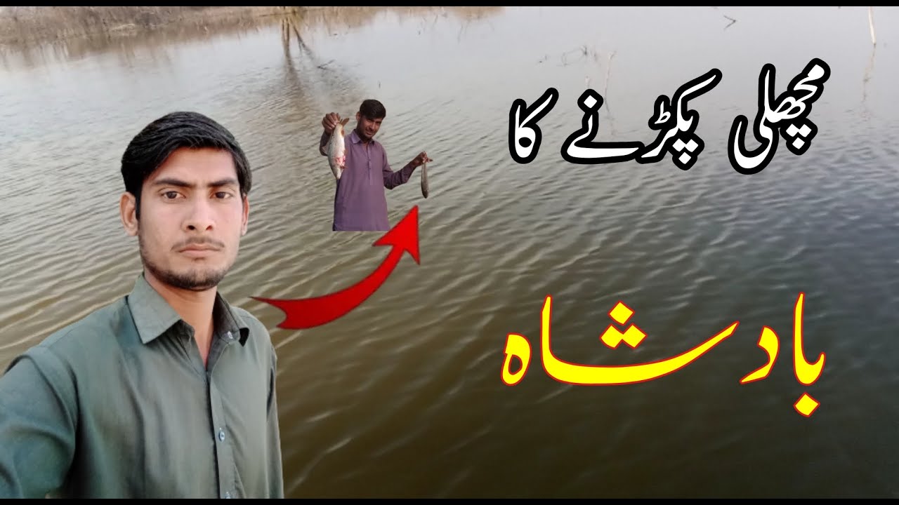 Fish 🐠 ko Jall Me Fasani Ka Badshah  | Technical Farman Ali