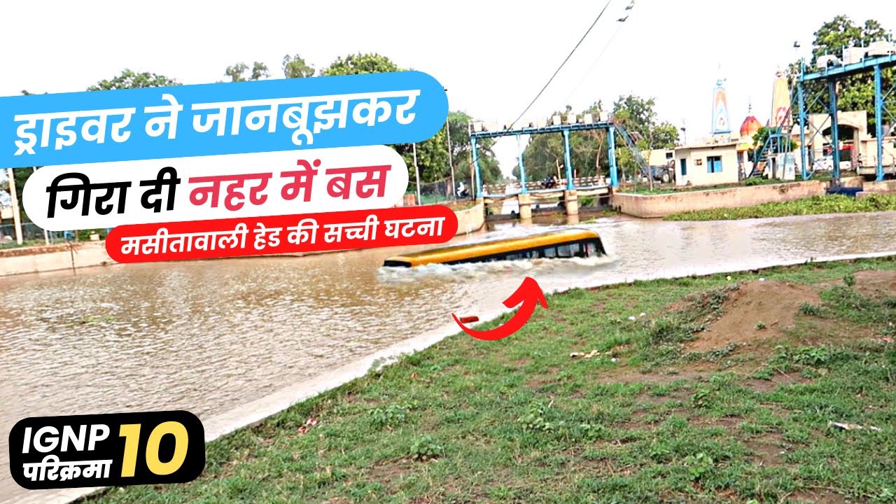 Driver deliberately drove the bus into the Indira Gandhi Canal | IGNP Parikrama EP10