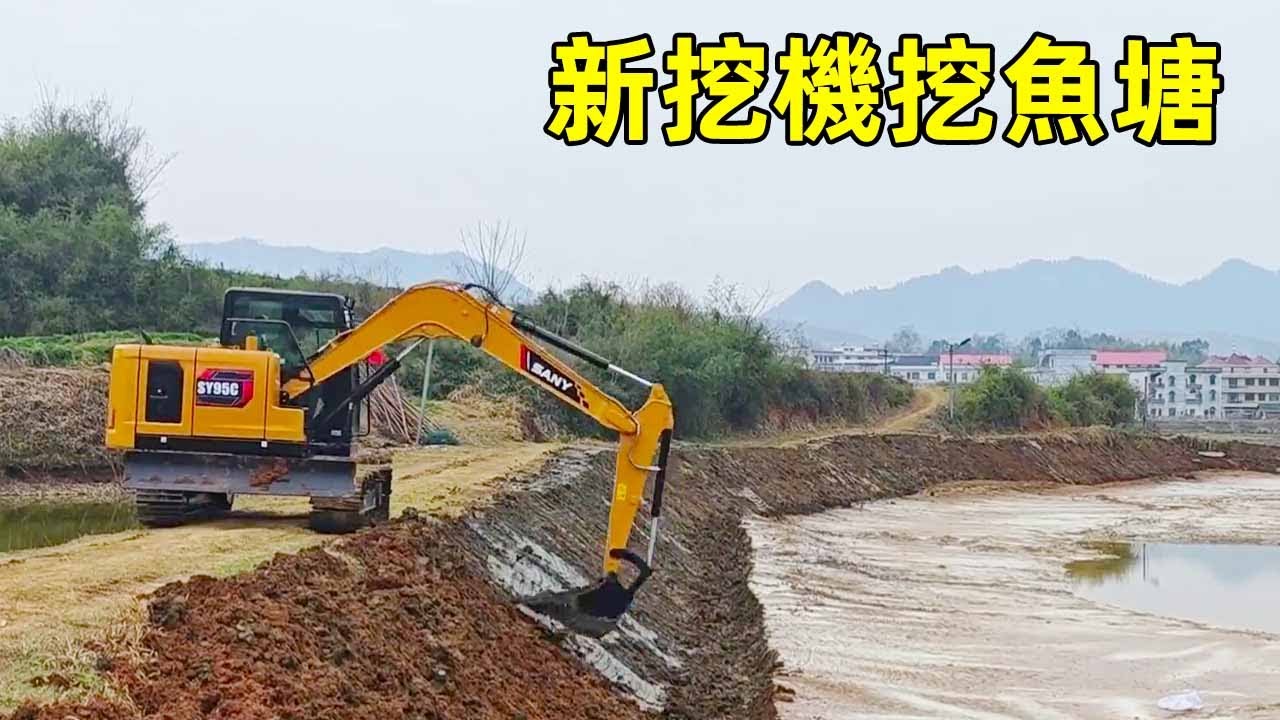 陳師傅用新挖機挖魚塘，陳師傅小心翼翼怕把新挖機弄髒，東家見挖機太乾淨不讓陳師傅乾了！ 【陳師傅開挖機】
