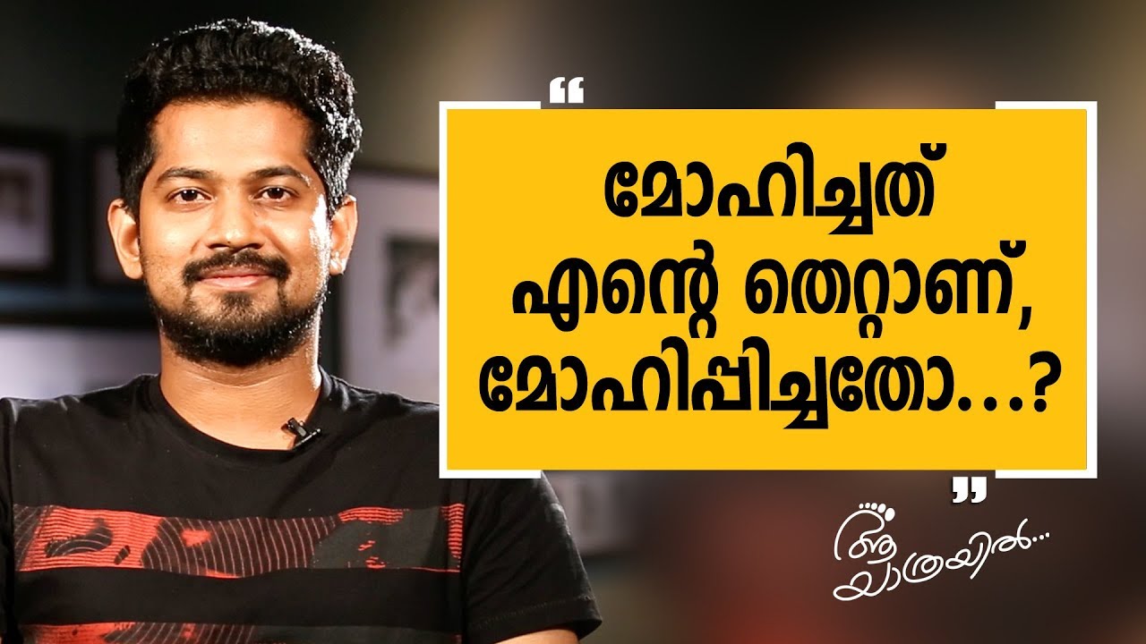 Aa Yathrayil | Joseph Annamkutty Jose Part 2 | Safari TV