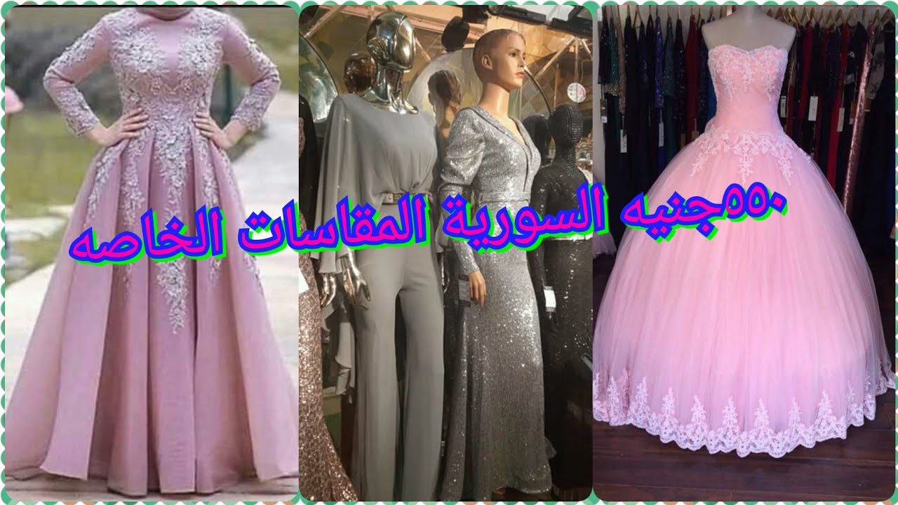 #وكالة#البلح #٥٥٠ الفستان السوري والخطوبه البيج سايز موديلات أحدث والراقي موديلات 2020 الجزء الاول