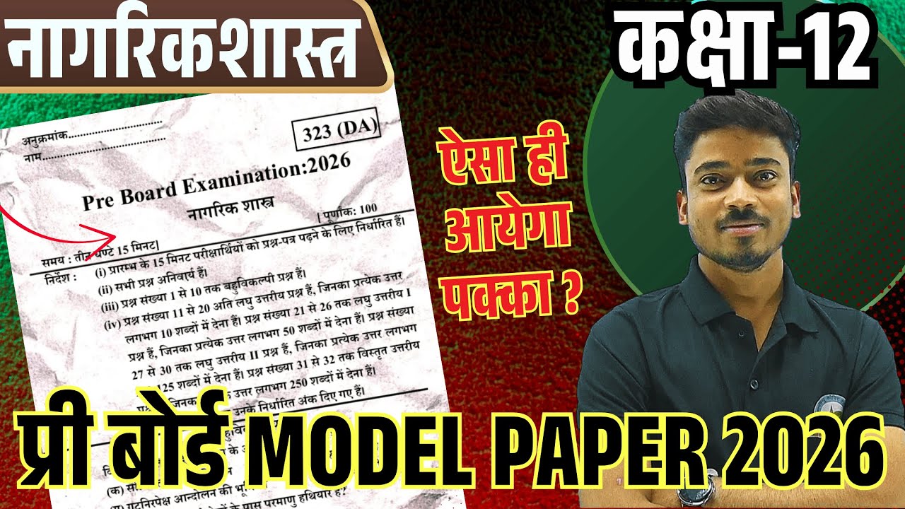 Civics Pre Board Model Paper 2026 |  Nagrikshastra Pre Board Exam Question Paper 2026| प्री बोर्ड