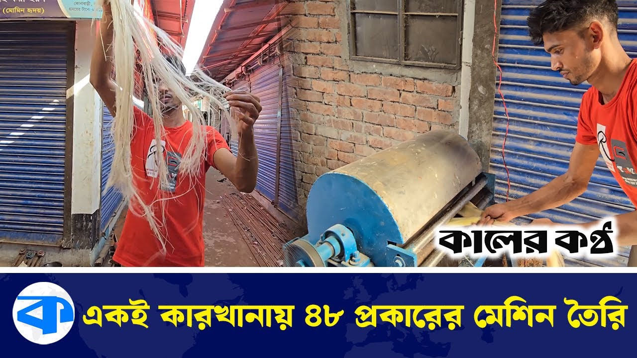 কলাগাছ থেকে তৈরি হচ্ছে সুতা, যাচ্ছে চীন | Banana Fiber | Gazipur
