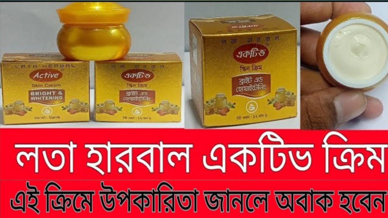 নতুন লতা হারবালের একটিভ ক্রিম ব্যবহারের সঠিক নিয়ম ও উপকারিতা| Lata Active Cream review 2025