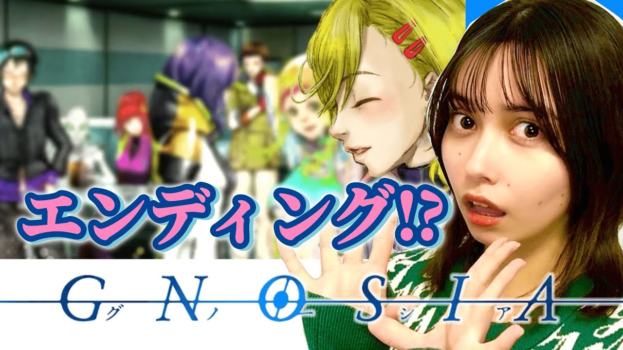 【GNOSIA】ついに、エンディング！？宇宙の謎が明らかになる！！＃21【有賀零】