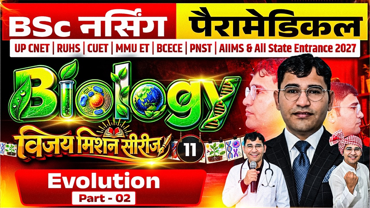 Biology Evolution Chapter Mcq Class For BSc Nursing 2027 | BSc Nursing 2027 Exam Biology Mcq Class