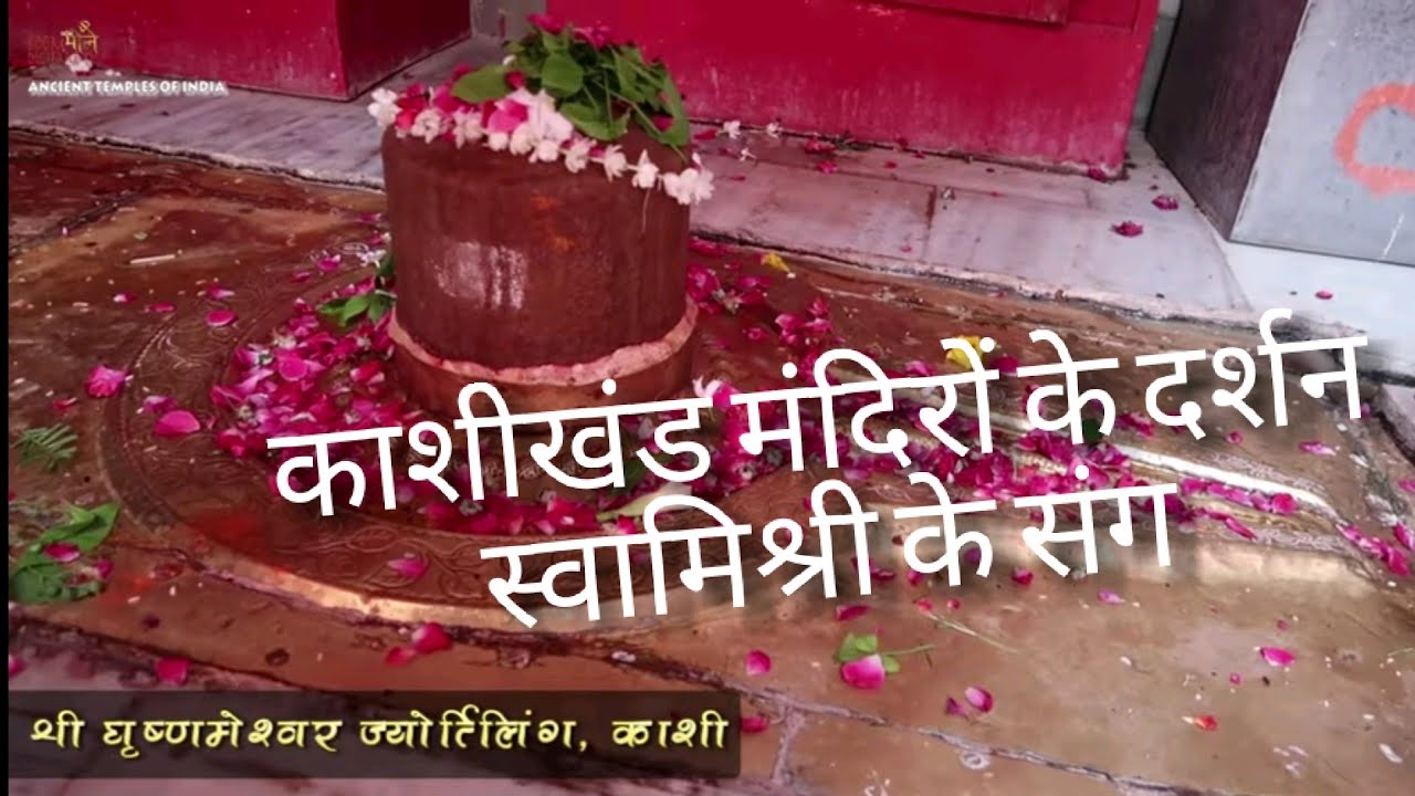 काशीखंड के प्राचीन मंदिरों के दर्शन । SwamiShri Padyatra #8 | #SHIVTemples |