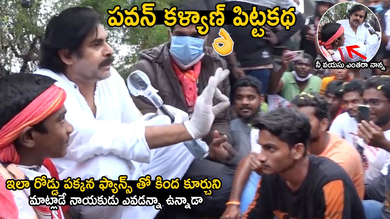పవన్ పిట్టకథ👌| Pawan Kalyan Interacted With His Fans On Road And Motivated Them | Janasnea | Stv